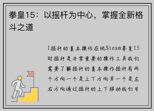 拳皇15：以摇杆为中心，掌握全新格斗之道