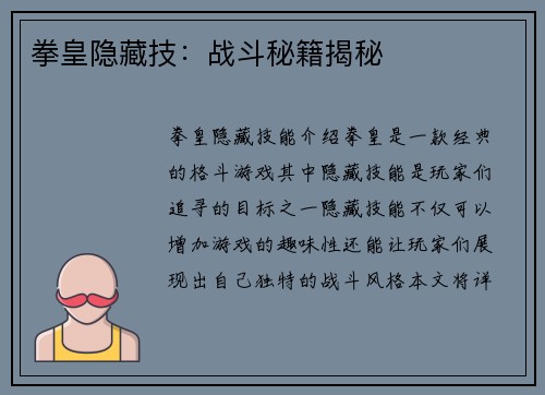 拳皇隐藏技：战斗秘籍揭秘