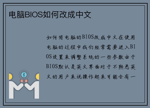 电脑BIOS如何改成中文