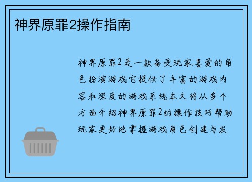 神界原罪2操作指南