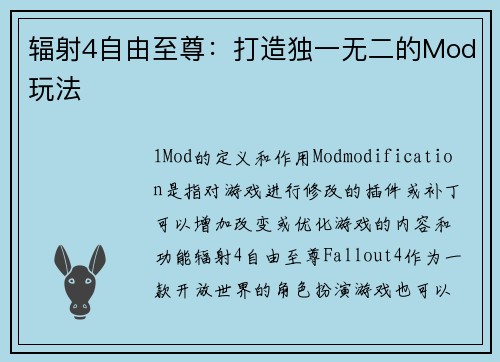 辐射4自由至尊：打造独一无二的Mod玩法