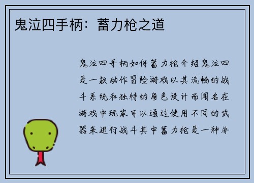 鬼泣四手柄：蓄力枪之道