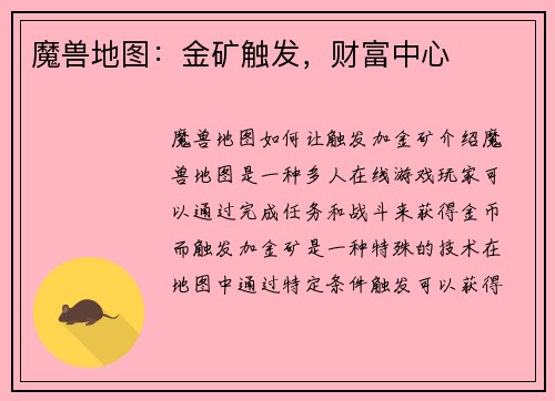 魔兽地图：金矿触发，财富中心